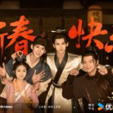 C-drama Detective Files drops New Year (Spring Festival) poster