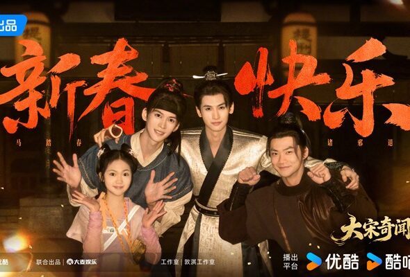 C-drama Detective Files drops New Year (Spring Festival) poster