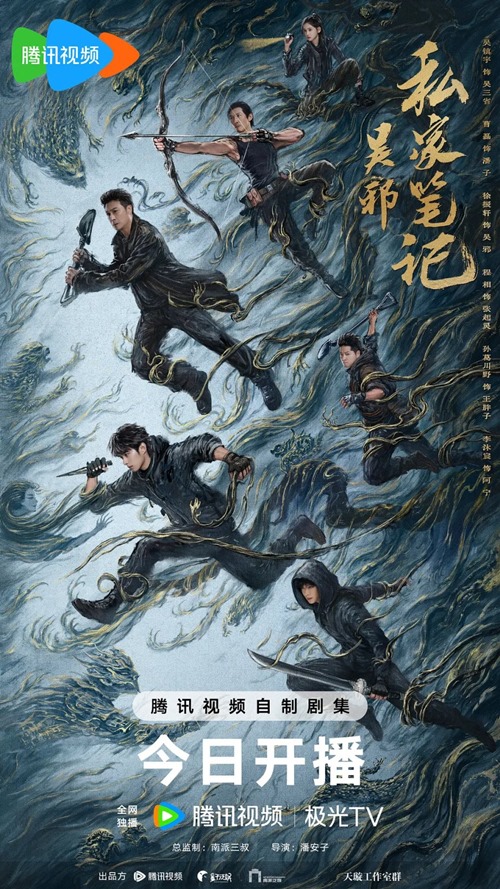 C-drama Time Raiders official poster