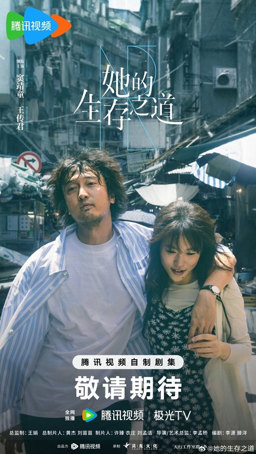 Chinese drama Her official poster