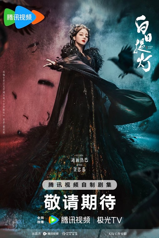 Character poster of Dilraba Dilmurat as He Si Mu in Love Beyond the Grave