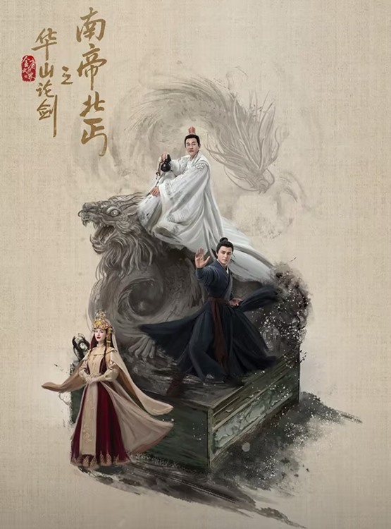 Duel on Mount Hua Southern Emperor and Northern Beggar official poster