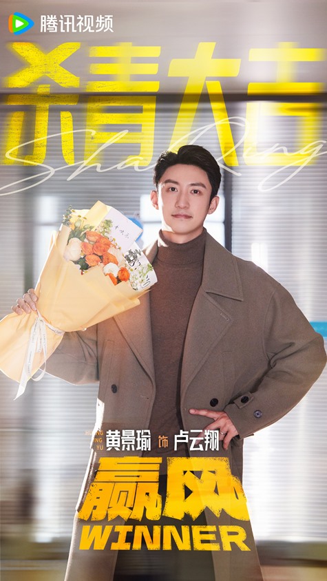 Johnny Huang -- Winner wraps filming