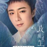 Liu Yu Ning character poster for About Love