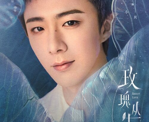 Liu Yu Ning character poster for About Love