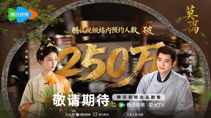 Mo Li hits 2.5 million reservations poster