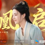 Actress Naran in Vow of the Phoenix New Year (Spring Festival) poster