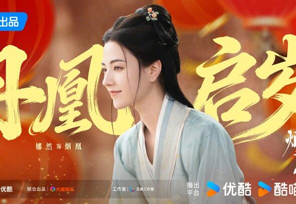 Actress Naran in Vow of the Phoenix New Year (Spring Festival) poster
