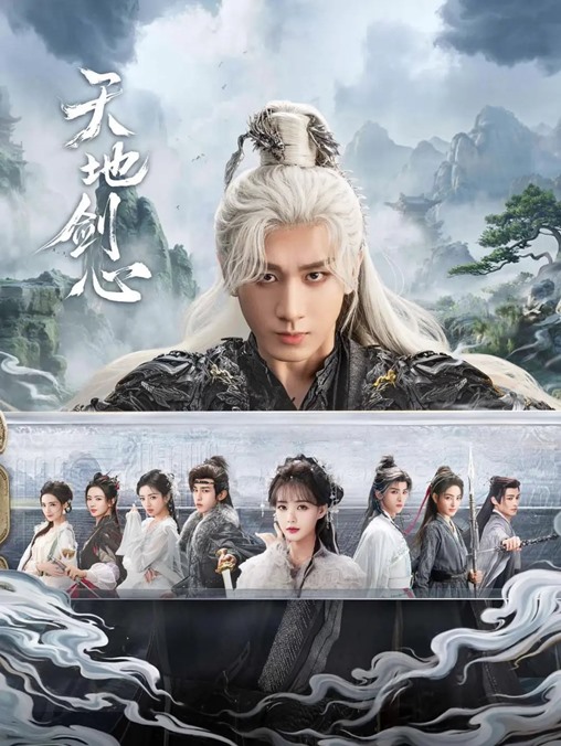 Sword and Beloved official poster