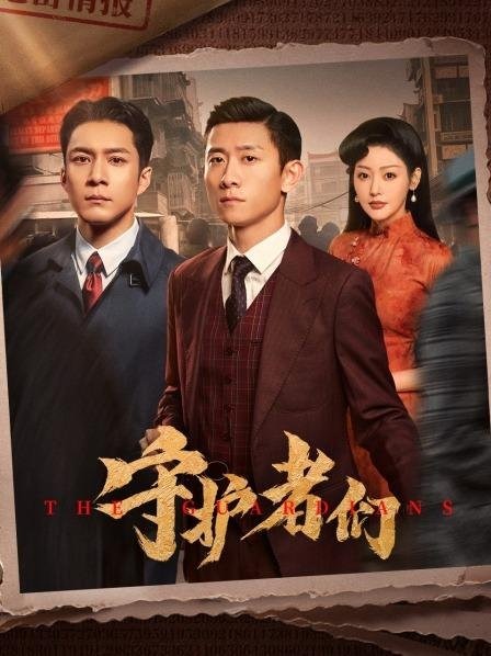 The Guardians official poster