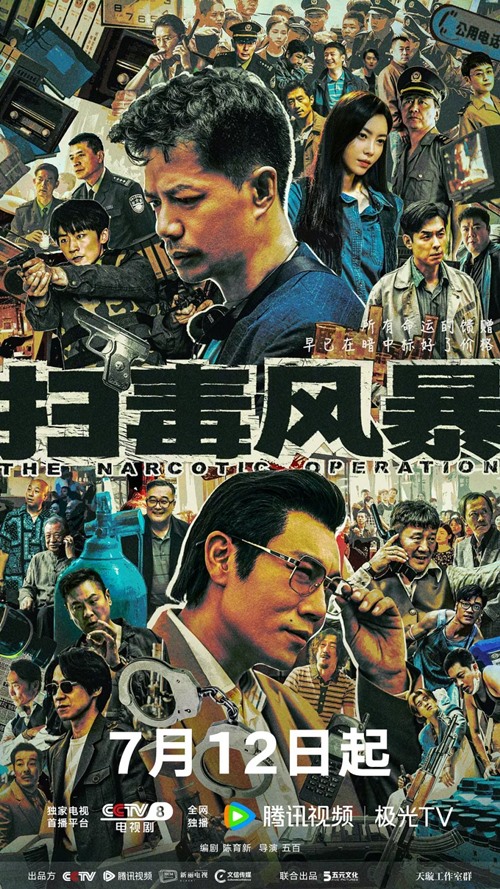 The Narcotic Operation official poster for the C-drama