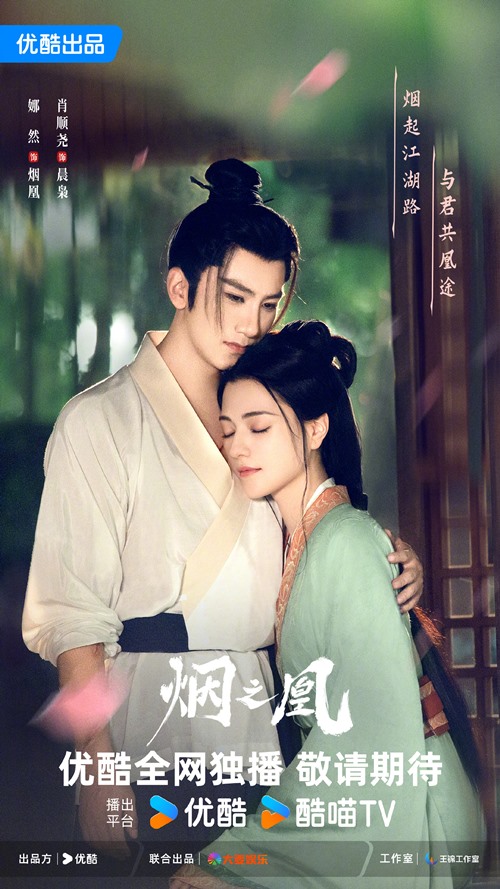 Vow of the Phoenix poster of Naran in Xiao Shun Yao's embrace