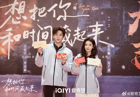 Wang An Yu and Zhang Ruo Nan - I Live in Your Time booting ceremony