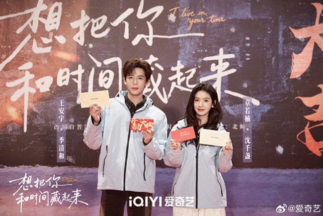 Wang An Yu and Zhang Ruo Nan - I Live in Your Time booting ceremony