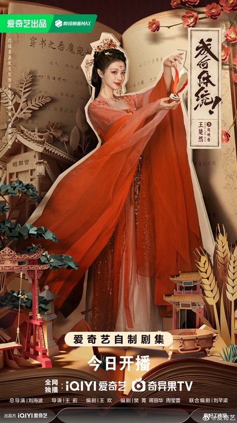 Wang Chu Ran's character poster for How Dare You