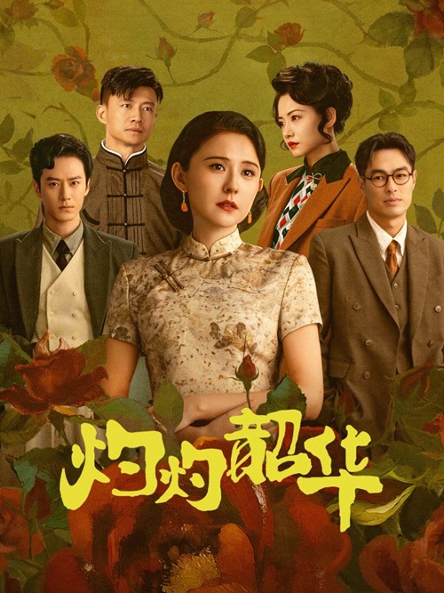 Wild Ambition Bloom official poster