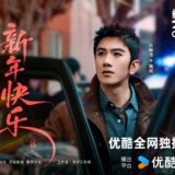 Xiao Shun Yao in Origin New Year (Spring Festival) poster