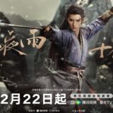 Zhou Yi Ran character visual for C-drama Generation to Generation