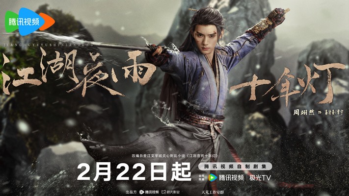 Zhou Yi Ran character visual for C-drama Generation to Generation