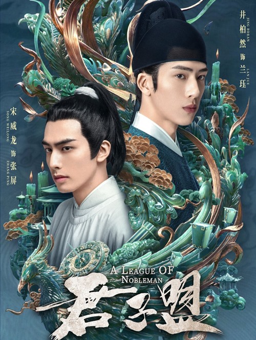 a league of nobleman official poster for Cdrama