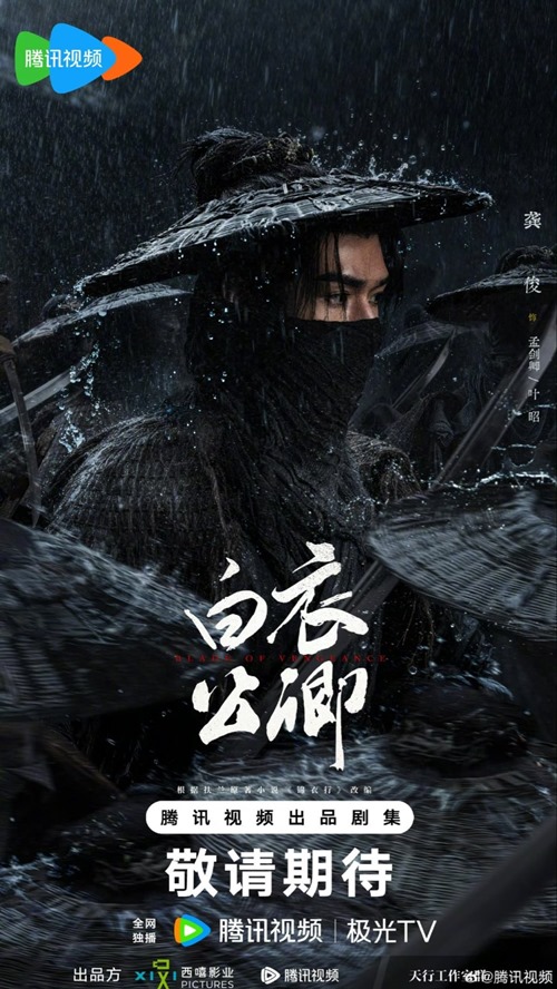 blade of vengeance official poster - Gong Jun