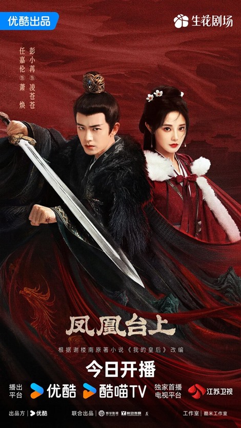 love and crown official poster for c-drama