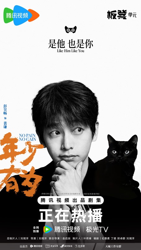 no pain no gain character poster - Peng Yu Chang as Pei Qian