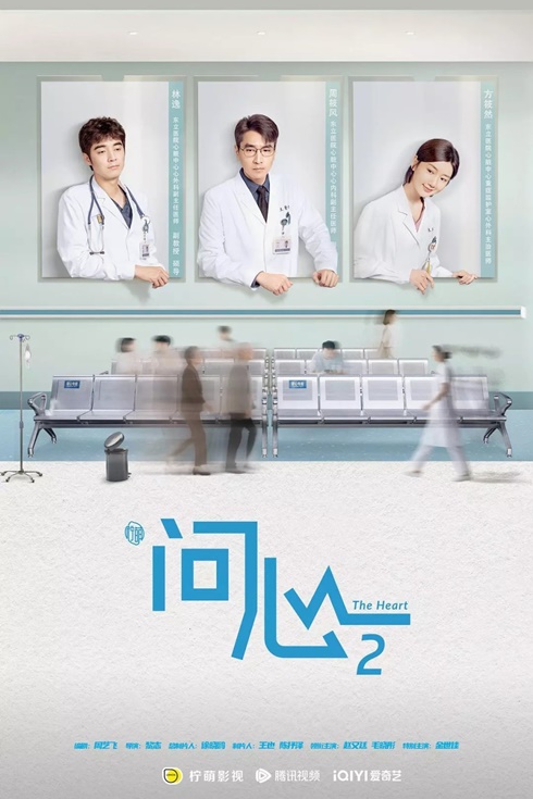 the heart 2 official poster for cdrama