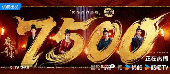 unveil jadewind hits 7,500 on YOUKU's heat index