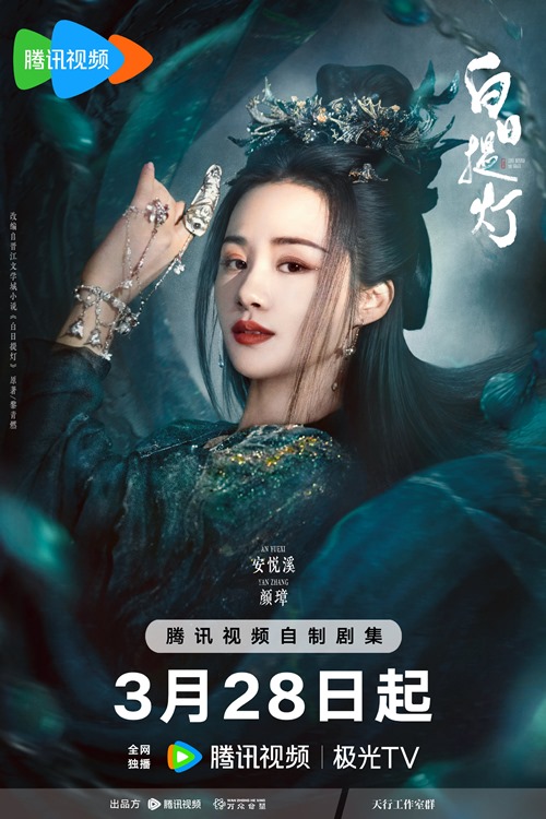 An Yue Xi's character visual for Love Beyond the Grave