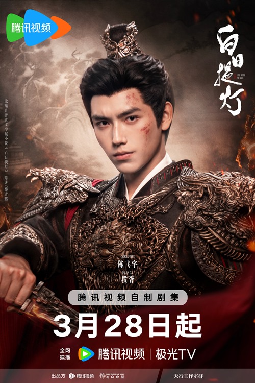 Arthur Chen character visual for Love Beyond the Grave