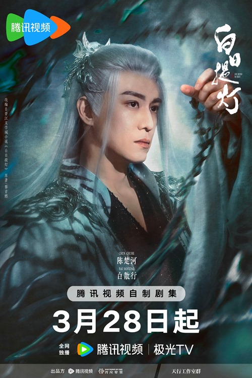 Baron Chen's character visual for Love Beyond the Grave