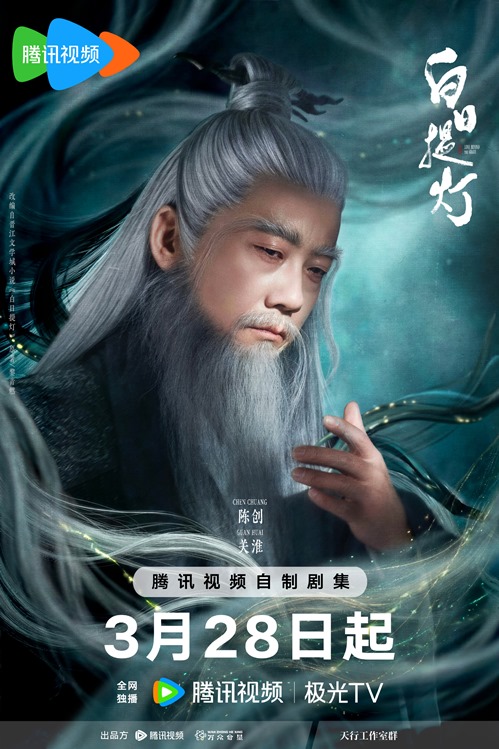 Chen Chuang's character visual for Love Beyond the Grave