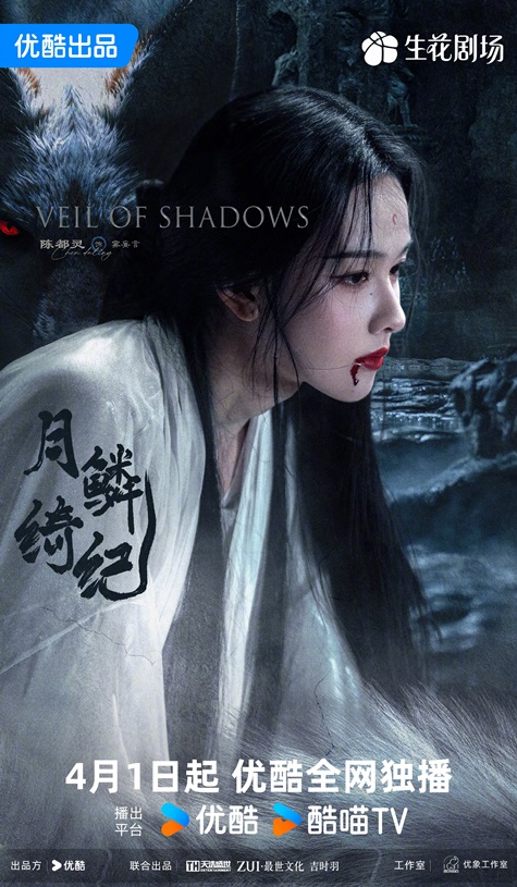 Chen Du Ling character poster for Veil of Shadows