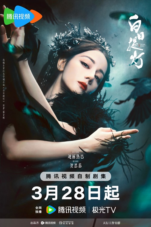 Dilraba Dilmurat's character visual for Love Beyond the Grave