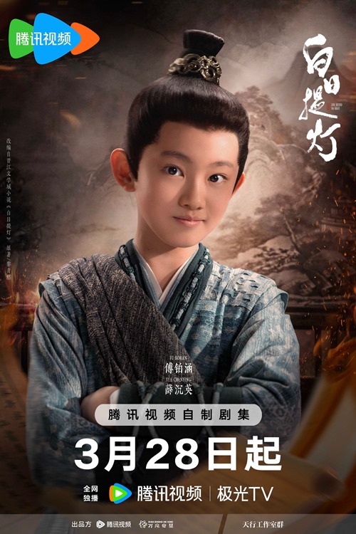 Fu Bo Han's character visual for Love Beyond the Grave
