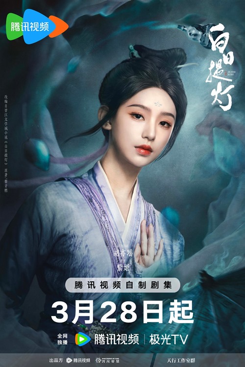 Hu Yi Yao's character visual for Love Beyond the Grave