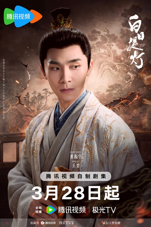 Huang Zhen Yu's character visual for Love Beyond the Grave