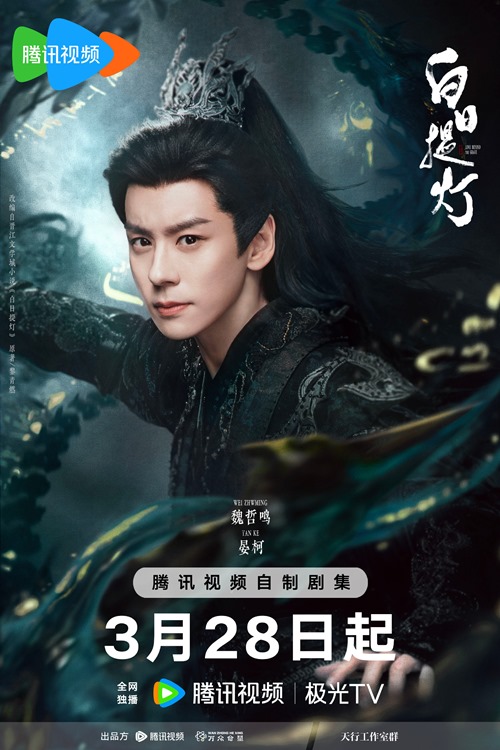 Miles Wei's character visual for Love Beyond the Grave