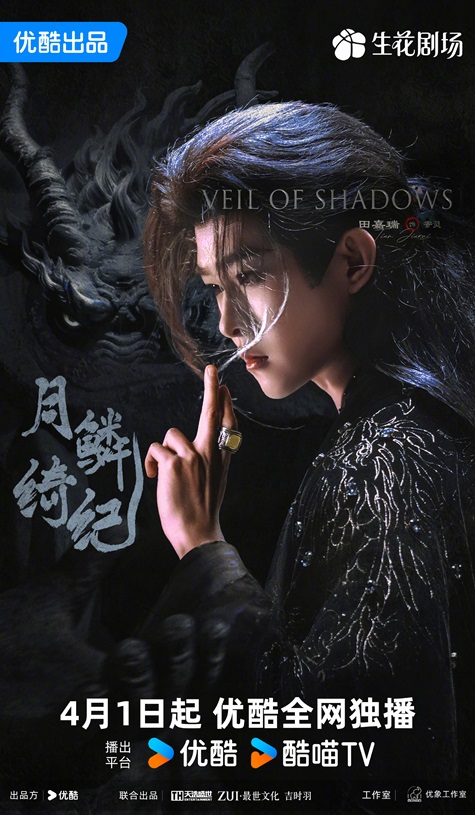 Tian Jia Rui character poster for Veil of Shadows