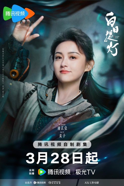 Tu Zhi Ying's character visual for Love Beyond the Grave