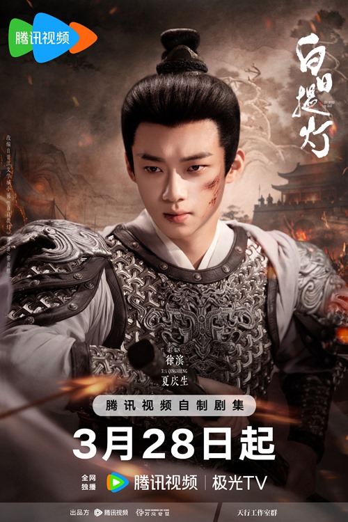 Xu Bin's character visual for Love Beyond the Grave