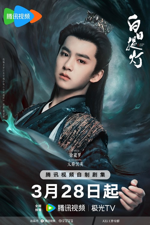 Xu Wai Luo's character visual for Love Beyond the Grave