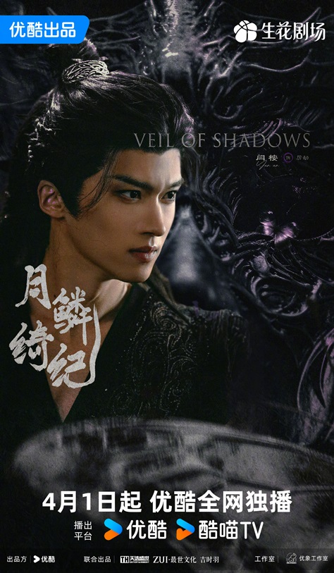 Yan An character poster for Veil of Shadows