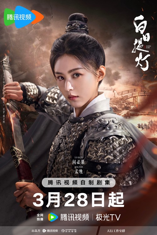 Yan Bi Guo's character visual for Love Beyond the Grave