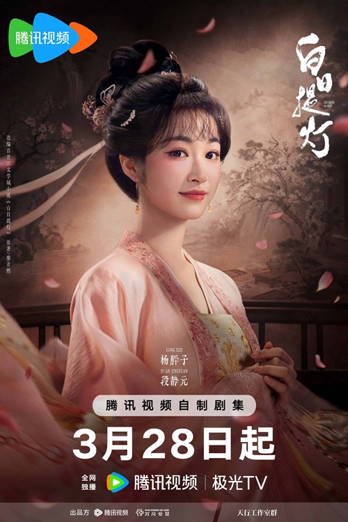 Yang Xi Zi's character visual for Love Beyond the Grave