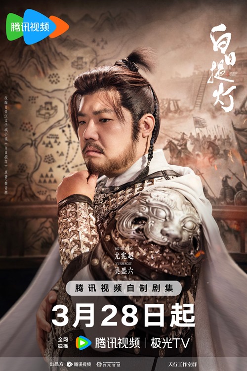 You Xian Chao's character visual for Love Beyond the Grave