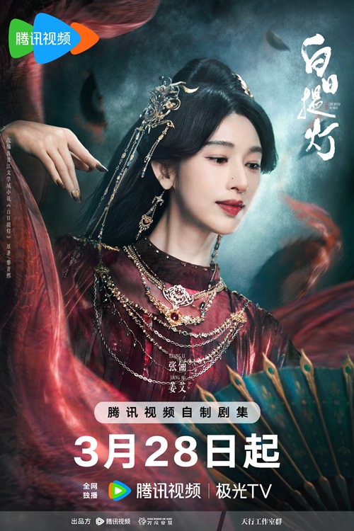 Zhang Li's character visual for Love Beyond the Grave