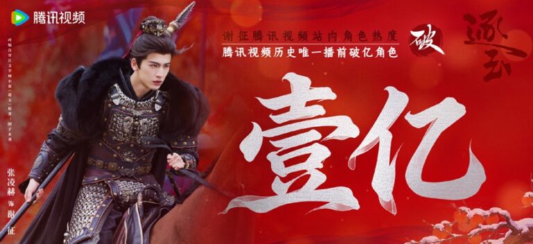 Zhang Ling He as Xie Zheng in Pursuit of Jade - earns 100 million character popularity points