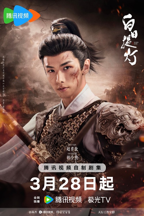 Zhao Yi Qin's character visual for Love Beyond the Grave